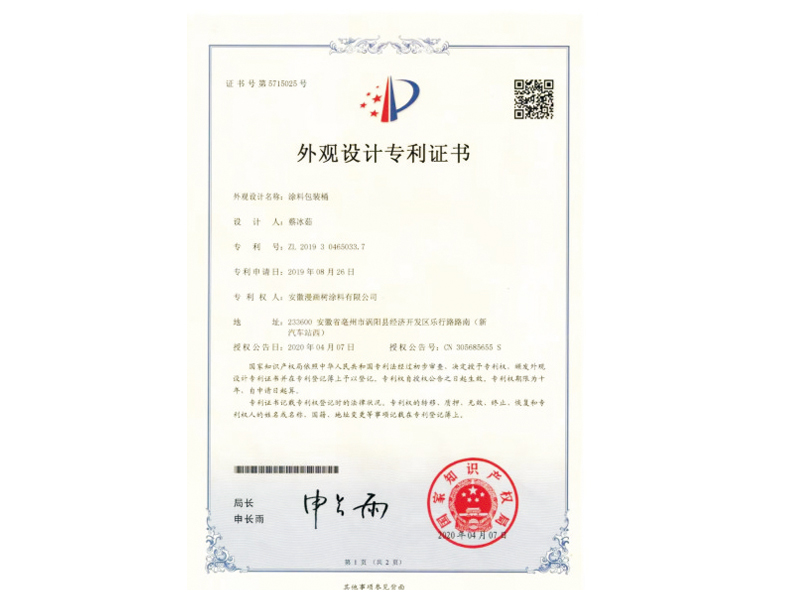 外觀設(shè)計專利證書1