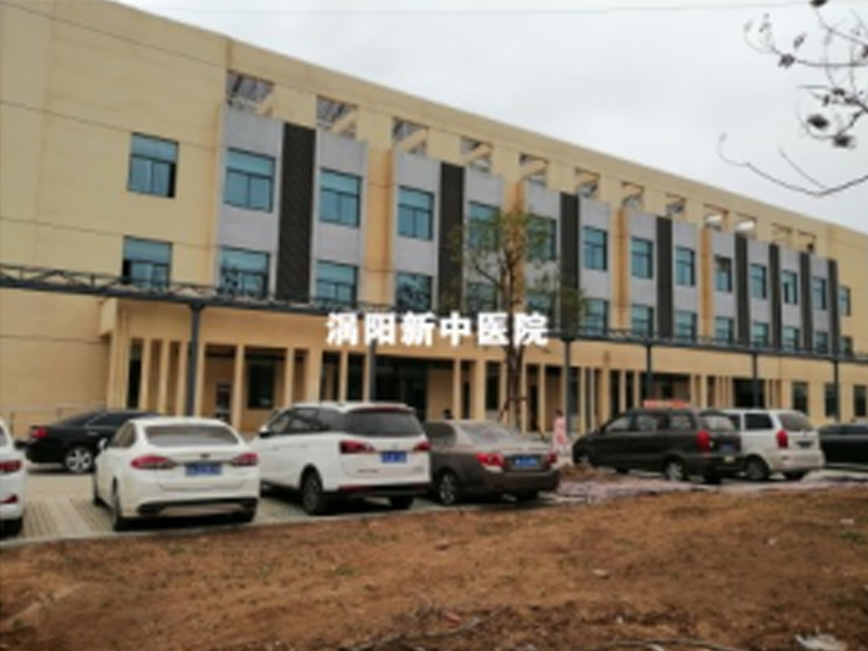 渦陽新中醫院