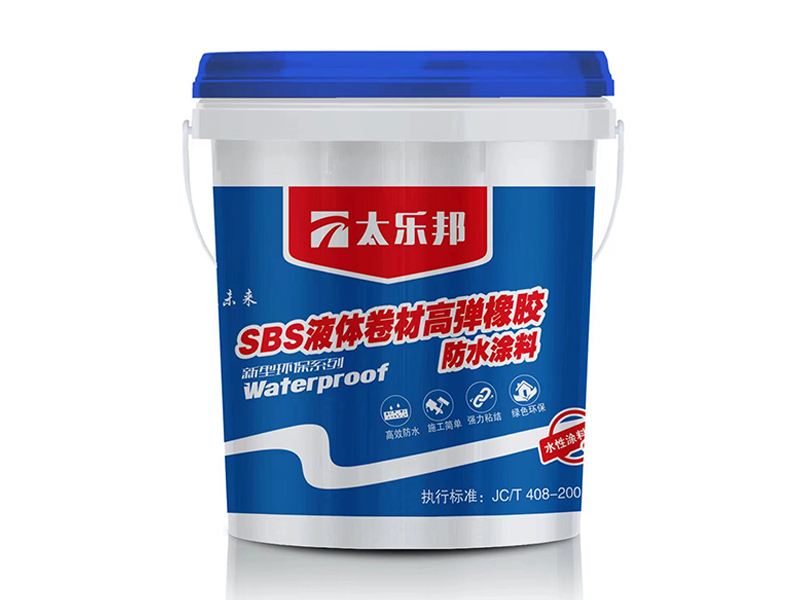 太樂邦防水涂料