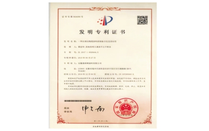 漫畫樹自清潔陶瓷涂料發明專利證書