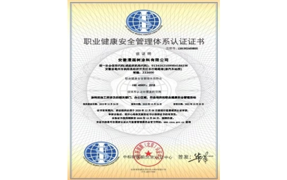 漫畫樹榮獲中保研國聯頒發涂料行業職業健康安全管理體系認證證書