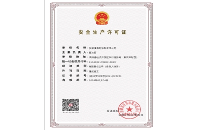漫畫樹榮獲安徽省住房和城鄉建設廳頒發的安全生產許可證