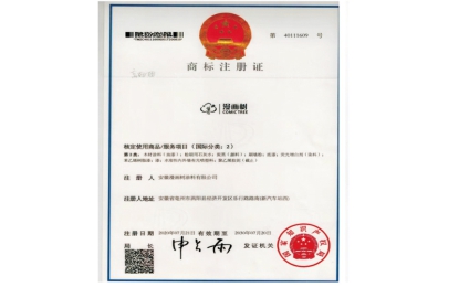 漫畫樹標志商標注冊證國際分類2類