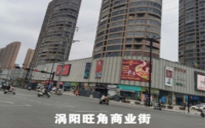 渦陽旺角商業街水包水仿石漆外墻工程