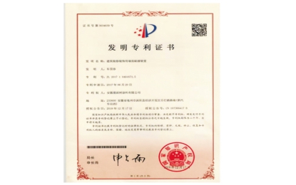 漫畫樹榮獲建筑裝修裝飾用墻面刷漆裝置專利證書