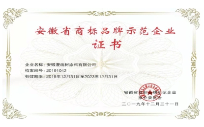 漫畫樹榮獲安徽省商標品牌示范企業