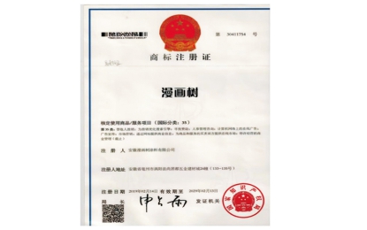 漫畫樹商標注冊證國際分類35類