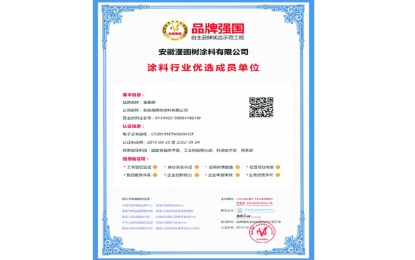 漫畫樹榮獲涂料行業優選成員品牌強國示范工程