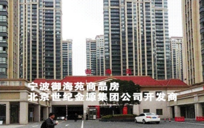 寧波御海苑小區外墻多彩仿石漆工程