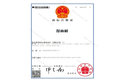 漫畫樹榮獲國家知識產權局商標注冊證書