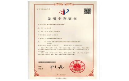 漫畫樹榮獲粉沫涂料滑撐式消塵裝袋裝置專利證書