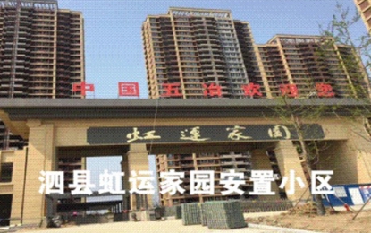 泗縣虹運家園安置小區外墻水包砂仿石漆工程