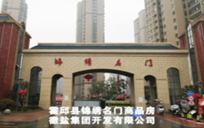 霍邱縣錦繡名門小區外墻水包砂仿石漆工程
